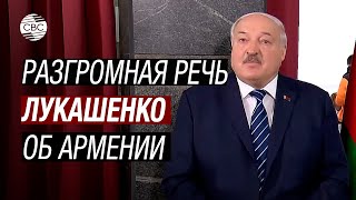 Лукашенко об Армении «Ну довоевались» [upl. by Eugenle]