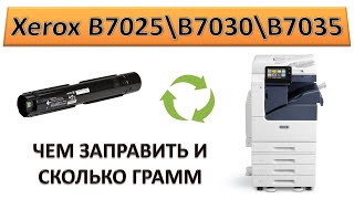 190 Xerox VersaLink B7025 \ B7030 \ B7035 чем заправить  Заправка картриджа Xerox 106R03396 [upl. by Mal]