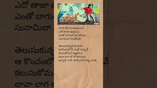 Saagara teerana song lyrics  orange oolala movie melodysong telugulyrics trending shorts [upl. by Nali533]