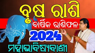 Brusha rashi 2024 Odia l ବୃଷ ରାଶି ବାର୍ଷିକ ରାଶିଫଳ l Brush Odia rashifala 2024 l vrish rashi 2024 [upl. by Ahsiram]