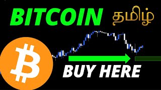 BITCOIN BTC ANALYSIS IN TAMIL BUY BEFORE 100k 🚨 [upl. by Loy329]