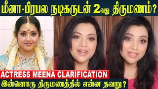 Actress Meena 2nd Marriage With Popular Actor   Meena Clarification About Her Wedding  Interview [upl. by Acinoda471]