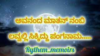 Kalla Chandamaamaಕಳ್ಳ ಚಂದಮಾಮ Song Karoke with lyrics [upl. by Aratal765]