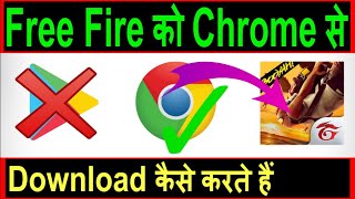 Free Fire Ko Chrome Se Kaise Download Karen  Free Fire ko Google Se Kaise Download Karen [upl. by Ilecara]