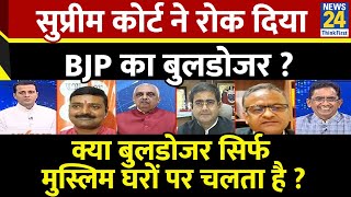 Rashtra Ki Baat  Supreme Court ने रोक दिया BJP का बुलडोजर  देखिए Manak Gupta के साथ  LIVE [upl. by Ahseena346]