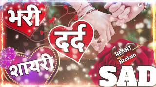 heart broken shayari 😭💖🌹 Sad hindi video 🌹 Dard bhari shayari 💖 very sad letest shayari [upl. by Janith]