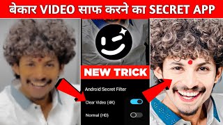 सबसे नया App😱🔥 Video Ki Quality Kaise Badhaye✨ Wink Video Enhancer  Video Ko HD Kaise Banaye [upl. by Datnow]