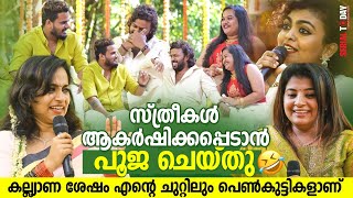 സ്ത്രീകള്‍ ആകര്‍ഷിക്കപ്പെടാന്‍ പൂജ ചെയ്തു 😂😂  Prajin Prathap [upl. by Anayit]