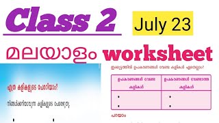 class 2 Malayalam worksheet 23721 victers 2nd std Malayalam worksheet 23721 talknwalk [upl. by Anirol]