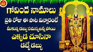 Govinda Namalu  Srinivasa Govinda Venkateswara Swamy Songs  Telugu Bhakti Songs Tirumala Darshan [upl. by Malonis]