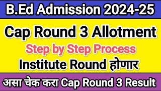 असा चेक करा BEd Cap Round 3 Result 💥 Bed Cap Round 3 Allotment I Bed Cap Round Result bedadmission [upl. by Rolandson]