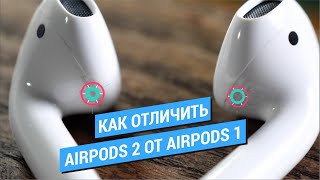 Как отличить AirPods 2 от AirPods 1 [upl. by Assirral]