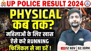 UP Police Result 2024  Physical Date महिलाओं के लिए Running Tips UP Police Update By Ankit Sir [upl. by Sheelah]