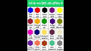 Names of colors Learn to read color names in Hindi and English [upl. by Adnalra]