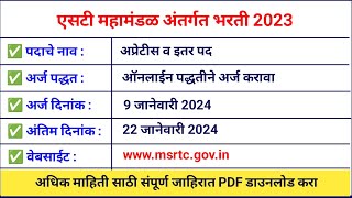 पुणे एसटी महामंडळात 192 पदांची भरती  MSRTC Bharti 2024  MSCRT Pune Bharti 2024 [upl. by Relly]