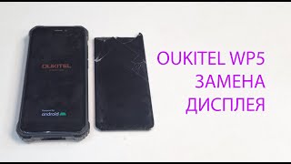 Oukitel WP5  убили неубиваемый смартфон Замена дисплея  Display replacement [upl. by Selij]