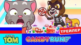 НОВЫЙ ИГРОВОЙ ТРЕЙЛЕР 🍭 Говорящий Том за конфетами 🍭 [upl. by Carina]