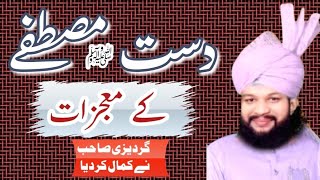 Dast E MUSTFA ky Mojzat By Ali Husnain Qadri Gardezavi New Bayan Very Emotional Speech [upl. by Scever]