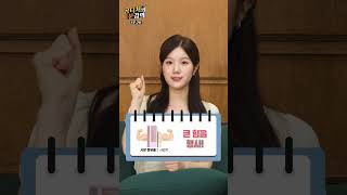 공정용어 1타 강사 👩‍🎓공티처의 1분 강의📝 ㅣ ep20 ㅅㅈㅈㅂㅈㅈㅇㄴㅇ [upl. by Neiv181]