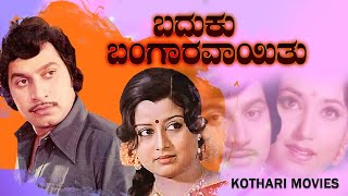 Baduku Bangaravayithu – ಬದುಕು ಬಂಗಾರವಾಯಿತು  Rajesh Srinath Jayanthi Manjula Vajramuni [upl. by Packton]