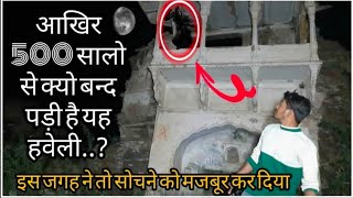 भूतिया हवेली  Most Haunted Haweli  इस हवेली में होता था चुडैलो का नाच Bhutiya Haveli RKR HISTORY [upl. by Mariele]