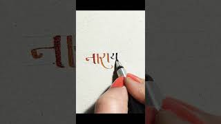 NarayanquotTransform Your Notes with Beautiful Handwritingcalligraphy newshort lettering art tre [upl. by Hareemas]