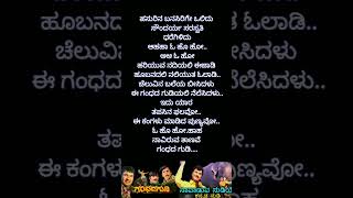 Naavaduva Nudiye lyrics  Ghandada Gudi  shortsfeed ytshorts kannadasongs rajkumar lyrics [upl. by Alita]