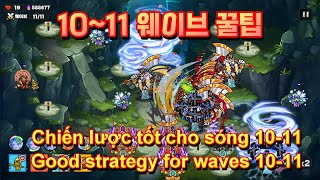 골드타워디펜스 1011웨이브 꿀팁 Gold Tower Defence good strategy for waves 1011 [upl. by Broeder88]