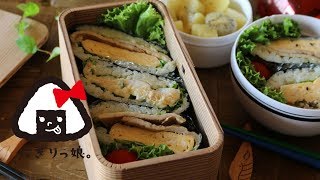 【お弁当作り】3種の簡単おにぎらず弁当obento【旦那弁当】366 [upl. by Immak]