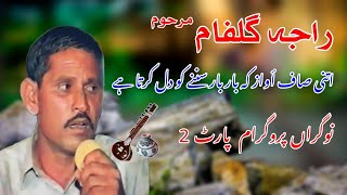 Raja Gulfam Mujaaz Pothwari Sher  Nogran Part 2 Old Pothwari Sher [upl. by Durning]