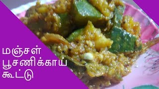 Poosanikai recipe in TamilPoosanikai PoriyalPumpkin Recipes in Tamilபூசனிக்காய் கூட்டு செய்முறை [upl. by Nylikcaj]