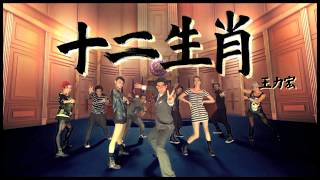 王力宏 Wang Leehom 《十二生肖》 quot12 Zodiacsquot MV 幕後花絮 Music Video  Behind the Scenes [upl. by Rovelli]