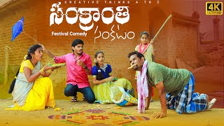 Maa Sankranthi Trouble  Village Festival Comedy  4K  Creative Thinks [upl. by Timus575]