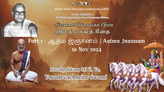 01 SrImad Bhagavad Gita  ஶ்ரீமத் பகவத் கீதை  ஆத்ம ஜ்ஞானம்  Aatma Jnaanam [upl. by Ahlgren]