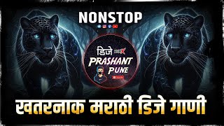 MAST मराठी डीजे गाणी  dj song  dj remix  marathi song  2024 dj songs nonstop marathidjsong dj [upl. by Edie564]