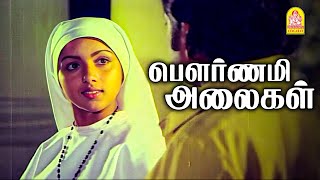 Pournami Alaigal Movie Climax சீன்  Sivakumar  Ambika [upl. by Retsev]