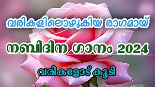 New Nabidina Song 2024  New Nabidina Song Lyrics  Nabidina Song 2024  Latest Nabidina Song 2024 [upl. by Nagem898]