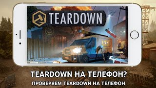 TEARDOWN НА ТЕЛЕФОН  Нашел игру похожее на Teardown [upl. by Neroc]