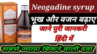 neogadine syrup elixir neogadine syrup uses Dosesprice and sideeffects full review in Hindi [upl. by Lothar745]