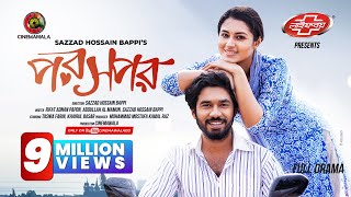 Poroshpor  Full Drama  Tasnia Farin  Khairul Basar  Sazzad Hossain Bappi  New Natok 2024 [upl. by Lorrayne]