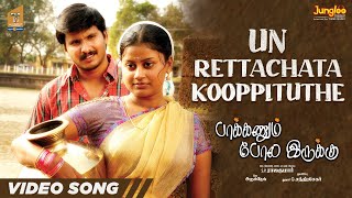 Un Rettachata Kooppituthe  Full Video Song  Paakkanum Pola Erukku  Aruldev  S P Raajakumar [upl. by Eimmot]