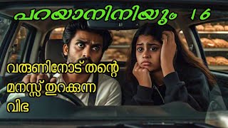 പറയാനിനിയും Part 16 [upl. by Maram924]