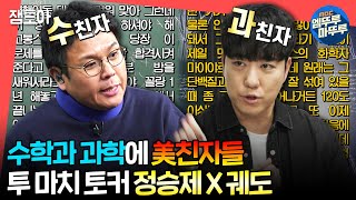 전참시 🚨고막 주의보 발령🚨 단 1초의 오디오 공백도 허용하지 않는 투 마치 토커 정승제 X 궤도🤣😂ㅣ정승제 궤도 MBC240323방송 [upl. by Reinertson]