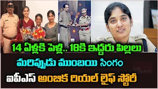 Mumbai DCP Ambika IPS Inspration Story Ips Officer Ambika Real Life StoryIPSMumbai Live bharath [upl. by Tench]