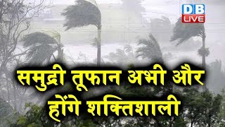 समुद्री तूफान अभी और होंगे शक्तिशाली  hika cyclone in gujarat  Cyclone Nisarga [upl. by Fleischer]