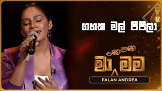 Gahaka Mal Pipila ගහක මල් පිපිලා  Falan Andrea  Ma Nowana Mama  TV Derana [upl. by Hajidahk799]