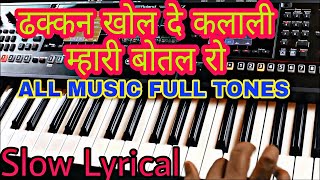 ढक्कन खोल दे कलालन  Dhakkan Khol De Kalalan  LYRICS  INSTRUMENTAL  PIANO  HARMONIUM [upl. by Navinod780]