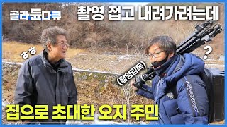 “더 이상 절대 못올라가요”  너무 고립되어 있어 더이상 촬영 불가능한 지점에서 만난 마을 주민  이 정도는 감수해야 여기 사람들 만납니다  한국기행  골라듄다큐 [upl. by Itaws301]