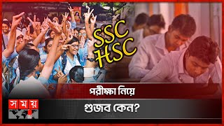 পরীক্ষা নিয়ে গুজব কেন  SSC HSC 2024 Date  BD Education System [upl. by Naleek467]