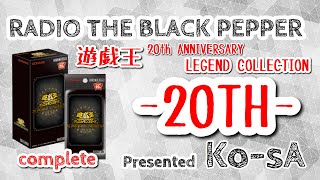 遊戯王 コンプ 20th ANNIVERSARY LEGEND COLLECTION 20TH [upl. by Zemaj]